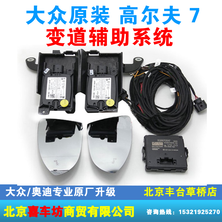 大众高尔夫7/嘉旅 旅行 凌渡途观L 途昂 帕萨特变道辅助 盲区监测在类目 汽车/用品/配件/改装, 汽车影音/车用电子/电器, 汽车电子防盗安防, 倒车雷达中 - 来自Buy2taobao.com提供专业的淘宝代购服务