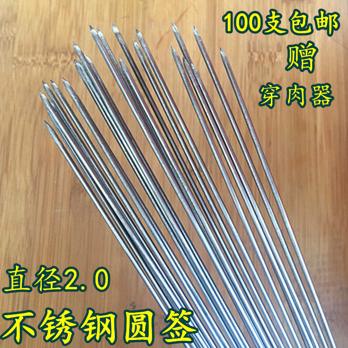 不锈钢圆签 烤箱烘焙 家用户外烧烤工具用品 配件 烤羊肉串钢签子在类目 户外/登山/野营/旅行用品, 炉具/餐具/野餐烧烤用品, 烧烤配件, 烧烤针中 - 来自Buy2taobao.com提供专业的淘宝代购服务
