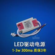 LED驱动电源3W整流器 DONE变压器天花灯筒灯射灯配件POWER SUPPLY