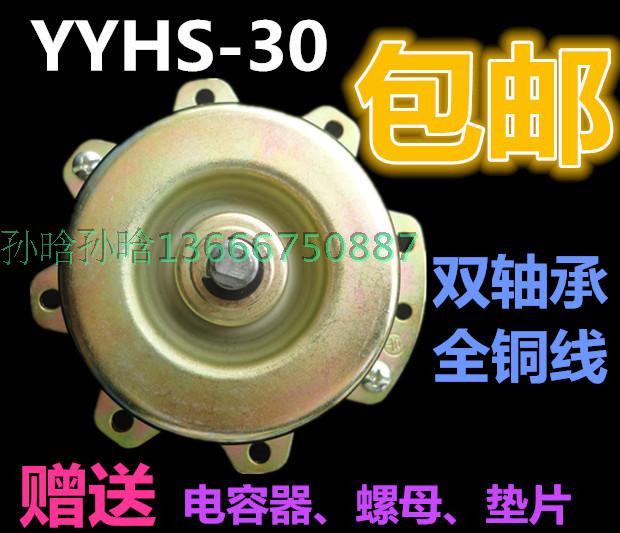华诚电机YYHS-30浴霸吊顶排气扇换气扇全铜双向滚珠轴承电机马达在类目 生活电器, 生活家电配件, 其他生活家电配件中 - 来自Buy2taobao.com提供专业的淘宝代购服务