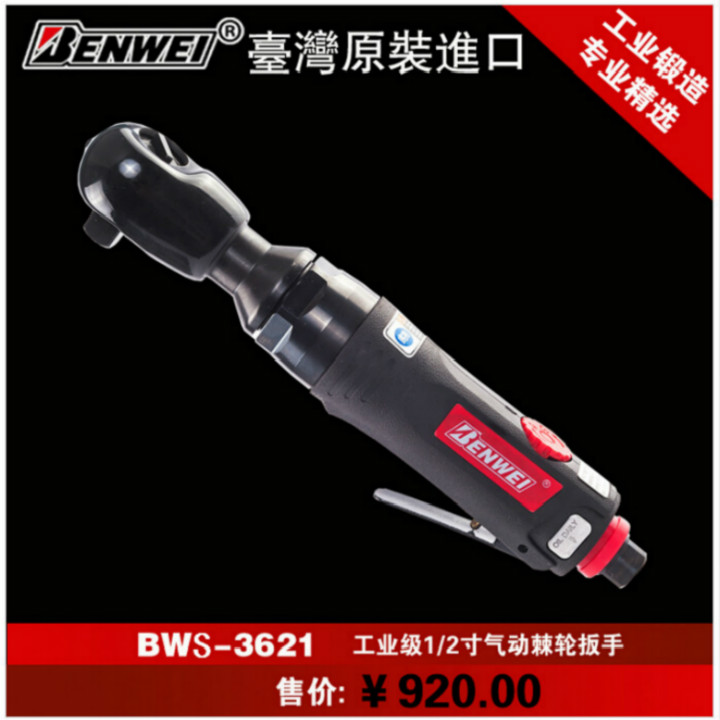 Taiwan import The Granville Air Ratchet Wrench Wind gun BWS-3621 Industrial grade Wrench direct dealin the Hardware/Tool , Pneumatic Tools , Air Ratchet Wrench category - from Buy2taobao.com to provide professional Taobao agent buy service
