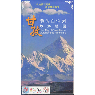 甘孜藏族自治州旅游地图 新版 四川省甘孜地图