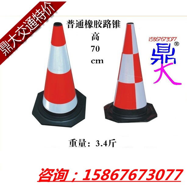 供应橡胶路锥70CM反光路锥路障锥雪糕筒桶交通锥交通设施厂家直销在类目 五金/工具, 施工保护, 交通安全保护, 反光锥中 - 来自Buy2taobao.com提供专业的淘宝代购服务