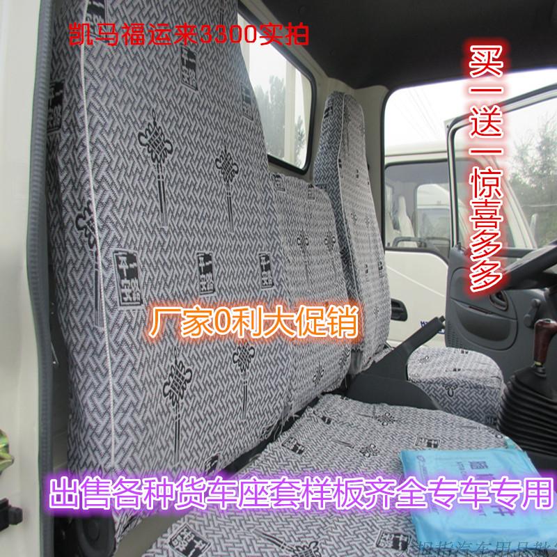 Jiangling Shunda Jianghuai 2 Wei Ling Good luck Ollin MRT truck Seat coverin the Car/Articles/Fitting/Refit , Car Accessories/The jewelry , Special car seat cover category - from Buy2taobao.com to provide professional Taobao agent buy service