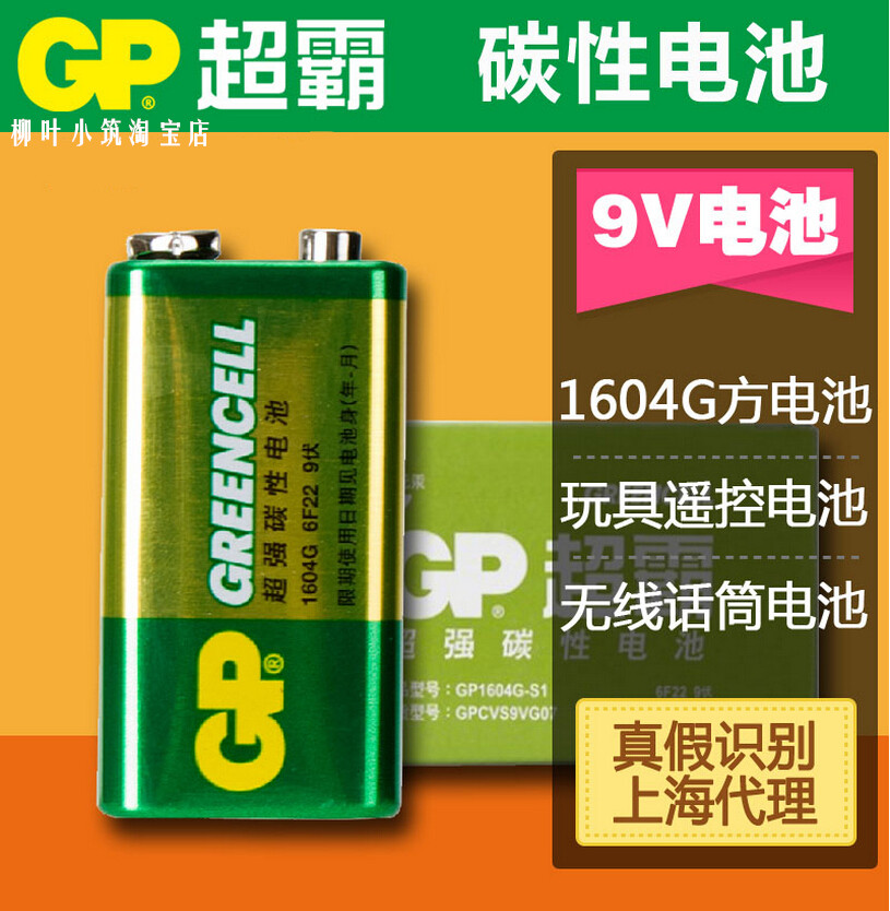 GP超霸1604G碳性6F22 9v电池9伏叠层方电池 玩具仪器话筒遥控器在类目 3C数码配件, 干电池/充电电池/套装, 普通干电池中 - 来自Buy2taobao.com提供专业的淘宝代购服务