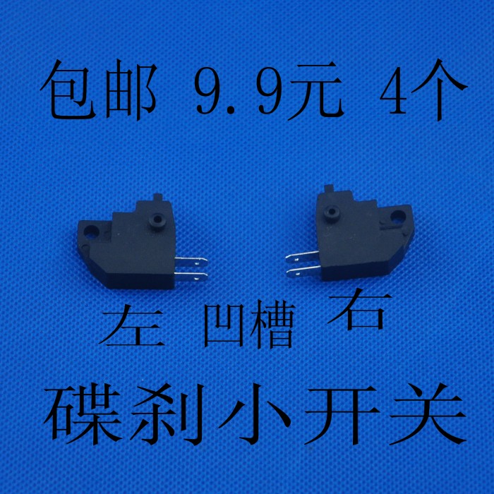 包郵 摩托車/電動車碟刹開關/油刹開關/刹車泵開關/9.9元 6個在類目 摩托車/裝備/配件, 其他摩托車用品中 - 來自Buy2taobao.com提供專業的淘寶代購服務