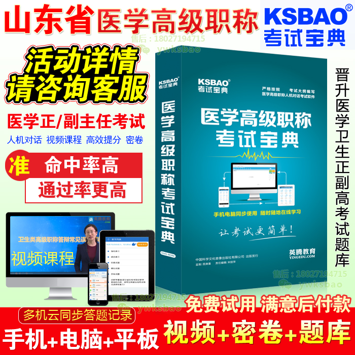 正高副高题库 中药学 副主任药师山东省2019医学高级职称考试宝典|ruв категории в области образования и профессиональной подготовки, обучения карта - от Buy2taobao.com для оказания профессиональной услуги покупки агента Taobao