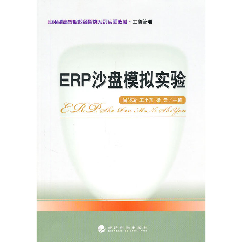 ERP sand table simulation experimentin the Books/Magazine/Newspaper , Management , Supply Chain Management category - from Buy2taobao.com to provide professional Taobao agent buy service