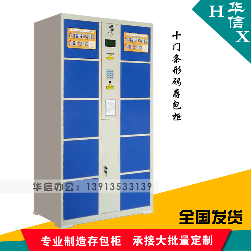 10门电子存包柜 12门超市条形码寄存柜 36门储物柜24门自助快递柜在类目 商业/办公家具, 超市家具, 寄存柜中 - 来自Buy2taobao.com提供专业的淘宝代购服务