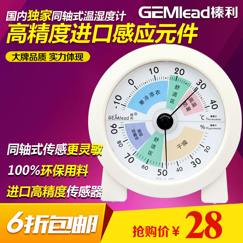 包邮榛利TH303C婴儿房室内家用温度计进口高精准度指针温湿度计表在类目 生活电器, 其它生活家电, 电子温湿度计中 - 来自Buy2taobao.com提供专业的淘宝代购服务