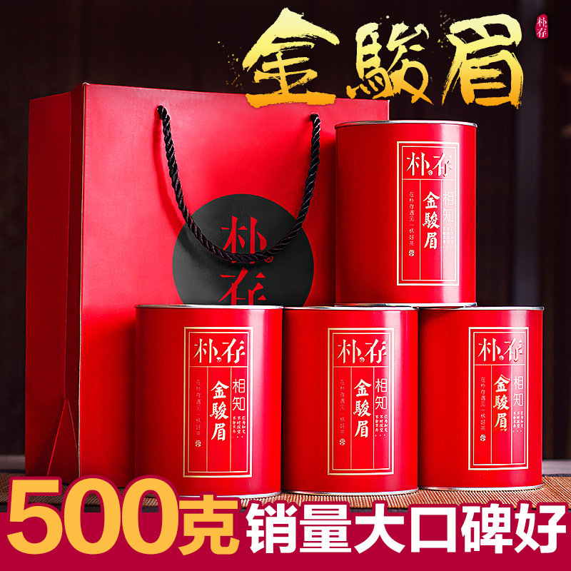 2016春茶 金骏眉红茶礼盒装散装茶叶特级金骏眉武夷山正山桐木关
