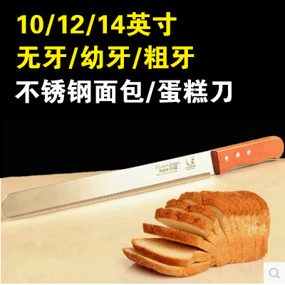 Stainless steel Cake knife 12/14 inch No teeth/Fine tooth/Coarse Bread knife Points knife scraper Spatulain the Kitchen/Cooking utensils , Barbecue/Bakeware , Baking DIY Appliance , Set baking utensils category - from Buy2taobao.com to provide professional Taobao agent buy service