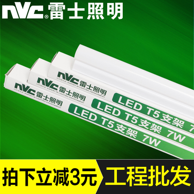 雷士照明T5灯管LED灯管 1.2米一体化支架灯LED日光灯管硬灯条全套