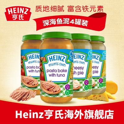 亨氏英国进口深海鱼泥 2口味4瓶装鱼泥  婴儿佐餐泥宝宝辅食包邮