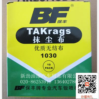 保丰BF1030抹尘布专业汽车钣喷材料喷漆汽车美容汽车修补漆除尘布在类目 五金/工具, 手动工具, 涂刷工具, 其它漆工工具中 - 来自Buy2taobao.com提供专业的淘宝代购服务