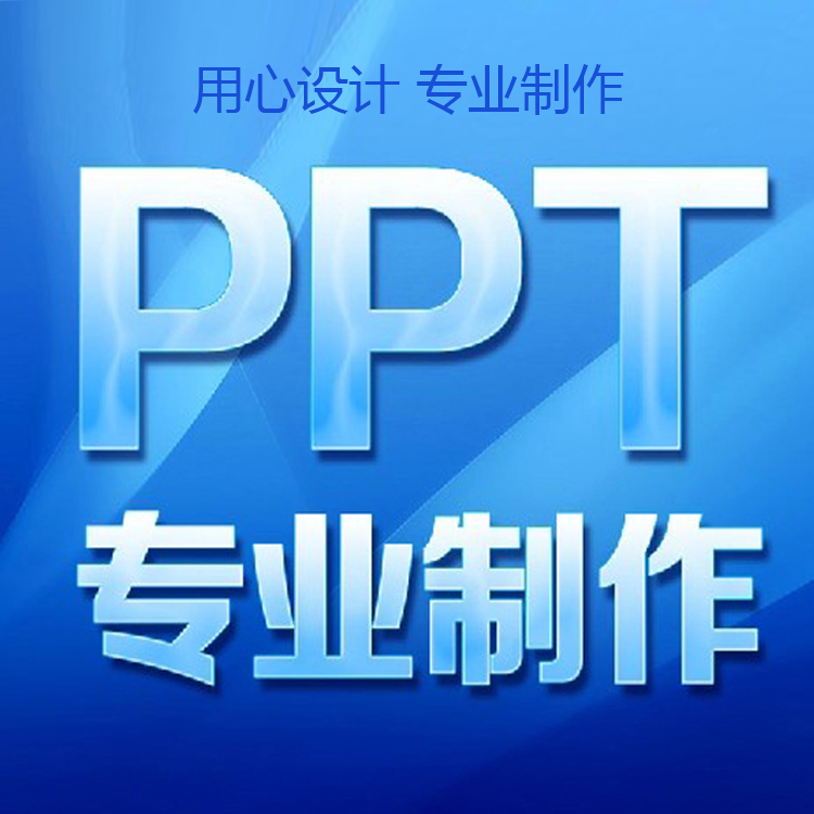 代做ppt課件設計制作ppt幻燈片美化修改項目答辯彙報商務QC成果在類目 商務/設計服務, 設計服務, 平面廣告設計中 - 來自Buy2taobao.com提供專業的淘寶代購服務
