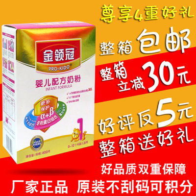 上下架计划:伊利金领冠1段婴儿配方奶粉 400g盒装一段0~12个月