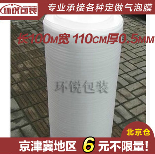 珍珠棉 防震膜 EPE发泡膜 长100M宽 110CM厚0.5MM|msdalam kategori 包装, 物流包装, EPE珍珠棉 - dari Buy2taobao.com untuk memberikan perkhidmatan ejen Taobao profesional membeli