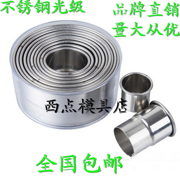 12头圆形牙光级慕斯圈蛋挞皮饺子皮饼干不锈钢切模具套装创意烘焙|ruв категории кухня/посуда, барбекю/выпечка утварь, выпечка diy приборов, Другие выпечки приборов - от Buy2taobao.com для оказания профессиональной услуги покупки агента Taobao