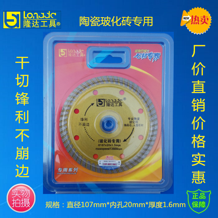隆达工具玻化砖专用(金黄)SBW107/波纹片/陶瓷砖瓷砖切割片在类目 五金/工具, 电动工具, 云石片中 - 来自Buy2taobao.com提供专业的淘宝代购服务