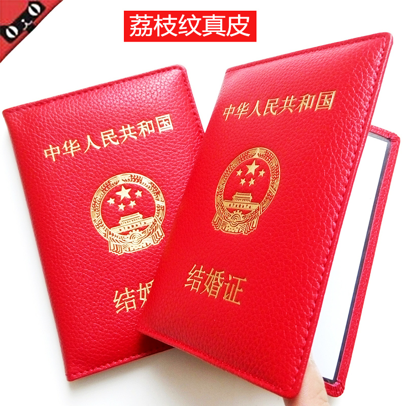 新品荔枝纹真皮结婚证书皮套 结婚证保护套(声明:不是证件)在类目 节庆用品/礼品, 其它节庆用品中 - 来自Buy2taobao.com提供专业的淘宝代购服务