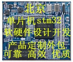 电子产品开发/单片机/stm32/软硬件外包设计定制开发|ruв категории Цифровые аксессуары, рынок электронных компонентов, микропроцессор/микрорегулятор/Микроконтроллер - от Buy2taobao.com для оказания профессиональной услуги покупки агента Taobao