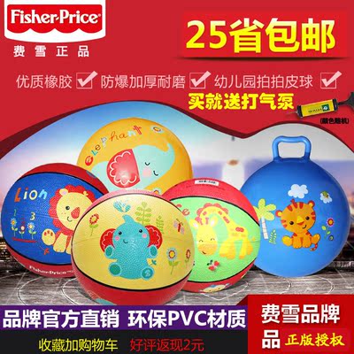 包邮美国费雪7-8-9寸宝宝拍拍球婴幼儿橡胶卡通玩具球儿童篮球