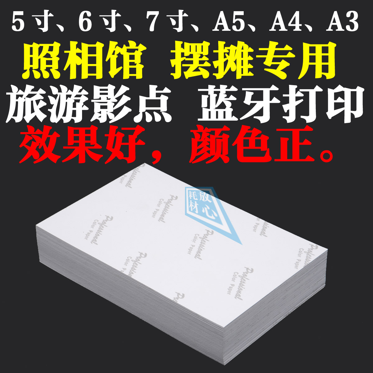 5 inch 6 inch 7-inch Photographic paper 6 inch A4 Jet A3 Printing Photo Paper Highlight Photo Paper 4R180g200g230g4Din the Office Equipment/Consumables/Related Services , Office paper , Photo Paper category - from Buy2taobao.com to provide professional Taobao agent buy service