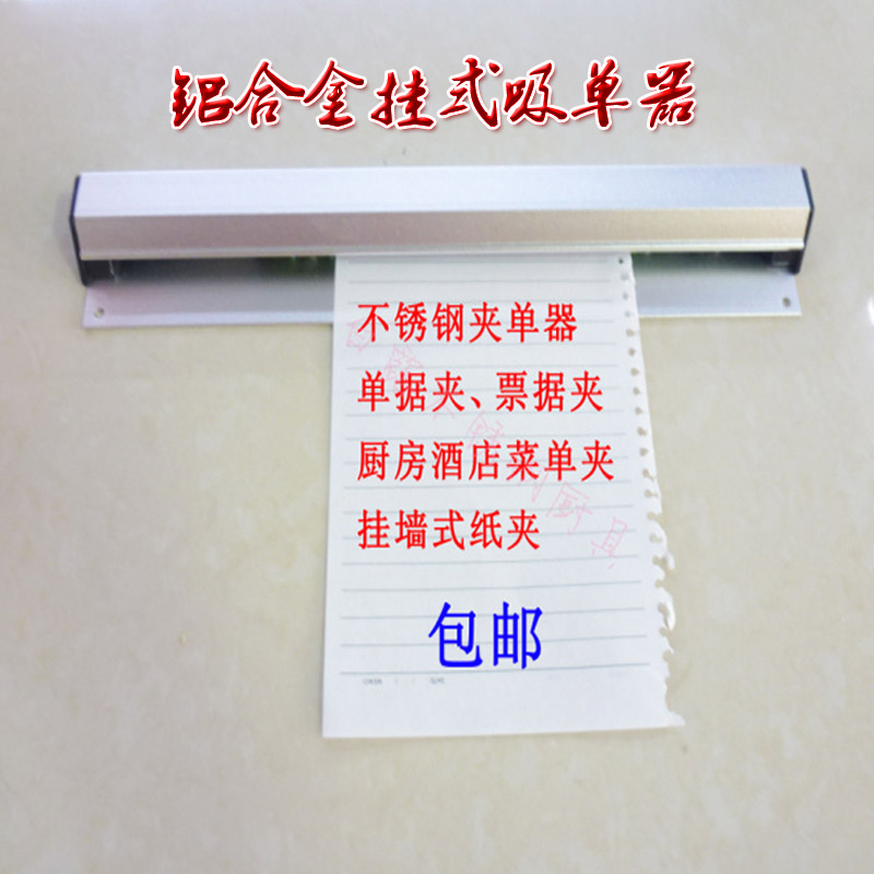 挂墙式菜单插单器铝合金票据夹 厨房单据夹插单架酒店餐厅专用在类目 电子词典/电纸书/文化用品, 装订用品, 票夹/长尾夹中 - 来自Buy2taobao.com提供专业的淘宝代购服务