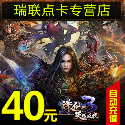 perfect 4000 Coupons/Zhu Xian 2 Yuanbao Zhu Xian 3 Card Zhu Xian. 40 element 40 Gold bullions auto top upin the Network game cards , Z- Zhu Xian prequel cards category - from Buy2taobao.com to provide professional Taobao agent buy service