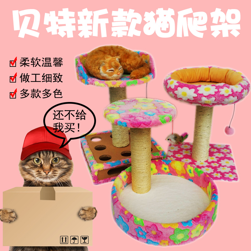 猫爬架猫玩具猫窝剑麻猫抓板猫跳台猫架猫爪柱猫咪用品 多省包邮在类目 宠物/宠物食品及用品, 猫/狗玩具, 猫爬架中 - 来自Buy2taobao.com提供专业的淘宝代购服务