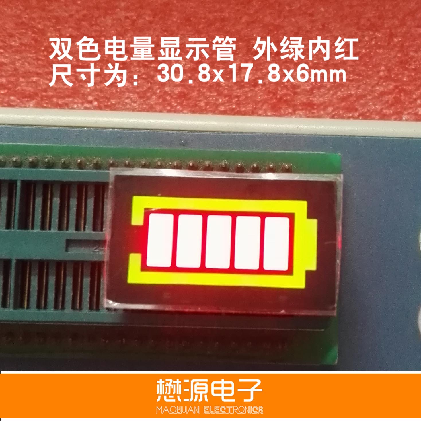 双色电池指示数码管 电量显示数码管 电瓶指示数码管在类目 3C数码配件, 电子元器件市场, 电子元件, 其它元器件中 - 来自Buy2taobao.com提供专业的淘宝代购服务