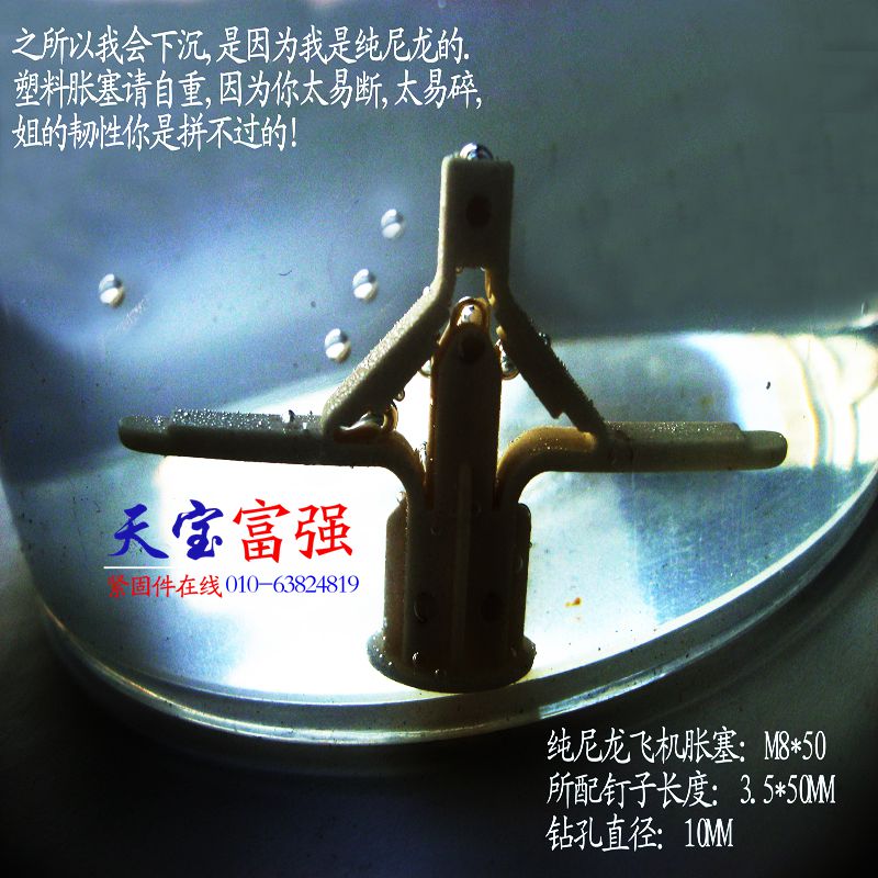 飞机膨胀塞 石膏板专用锚栓 胀塞 涨管 中空墙胀栓 膨胀塞锚栓在类目 五金/工具, 紧固件, 膨胀类, 塑料胀塞中 - 来自Buy2taobao.com提供专业的淘宝代购服务