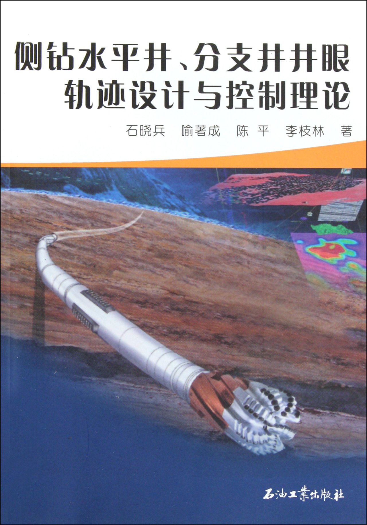 侧钻水平井分支井井眼轨迹设计与控制理论在类目 书籍/杂志/报纸, 医学卫生, 医学其它中 - 来自Buy2taobao.com提供专业的淘宝代购服务