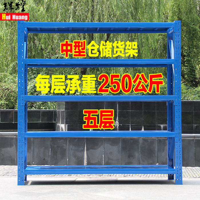 直销跑量中型仓储货架库房仓库承重铁架家用车库加厚承重置物架子在类目 商业/办公家具, 货架/展柜, 仓储货架中 - 来自Buy2taobao.com提供专业的淘宝代购服务