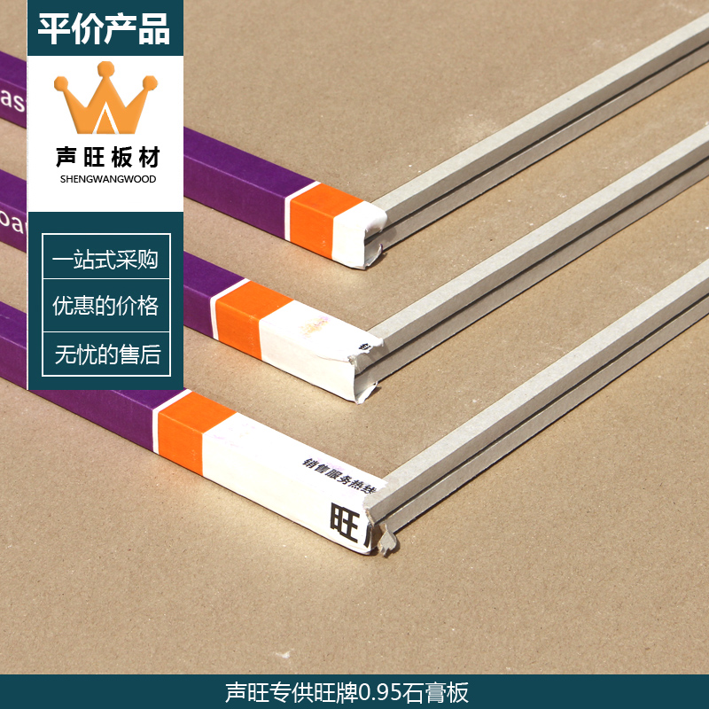 声旺板材供旺牌保护地板石膏板0.95客厅吊顶隔断无醛纸面石膏板|msdalam kategori bahan binaan asas, eternit, papan gypsum biasa - dari Buy2taobao.com untuk memberikan perkhidmatan ejen Taobao profesional membeli