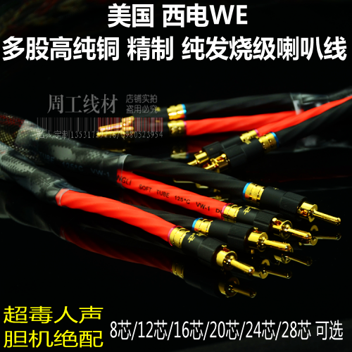 美国西电we胆机功放hifi发烧级音箱线音响线高纯铜麻皮喇叭线包邮在类目 影音电器, 影音家电配件, 线材中 - 来自Buy2taobao.com提供专业的淘宝代购服务