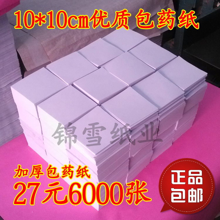 包药纸 西药纸 小方块纸 小包装纸 包药纸 加厚10*10(9.8-10)CM|msdalam kategori peralatan pejabat/Supplies/Perkhidmatan yang berkaitan, Kertas pejabat, kertas pembungkusan - dari Buy2taobao.com untuk memberikan perkhidmatan ejen Taobao profesional membeli
