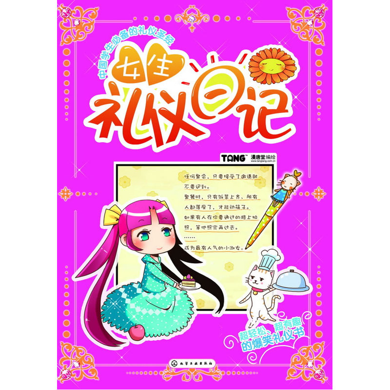 Middle school student necessary Etiquette Bible girl student Etiquette Diary Relaxed Interesting Etiquette Each girl student Become Little ladyin the Books/Magazine/Newspaper , Life , Encyclopedias books category - from Buy2taobao.com to provide professional Taobao agent buy service