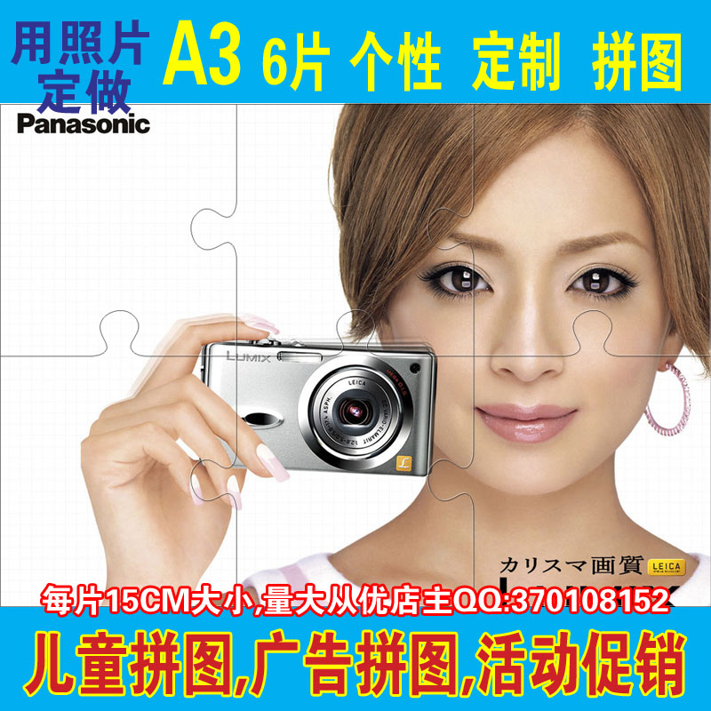 A3 6片块颗粒 个性 拼图 定制 广告礼品 活动玩具 无底托在类目 个性定制/设计服务/DIY, 日用/装饰定制, 拼图定制中 - 来自Buy2taobao.com提供专业的淘宝代购服务