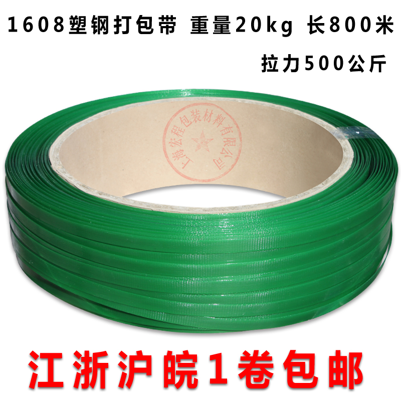 PET packing belt Plastic Strapping 1608PET packing belt Plastic Strapping green Plastic belt 20kgin the Office Equipment/Consumables/Related Services , Rope/Ties/Office Wire , Strapping category - from Buy2taobao.com to provide professional Taobao agent buy service