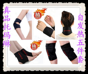 托玛琳自发热磁疗红外线护膝护颈护腕护肘护踝五件套装护具