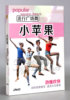 王广成(王广成)广场舞dvd，小苹果视频教学+分解动作健身舞蹈1dvd光碟片