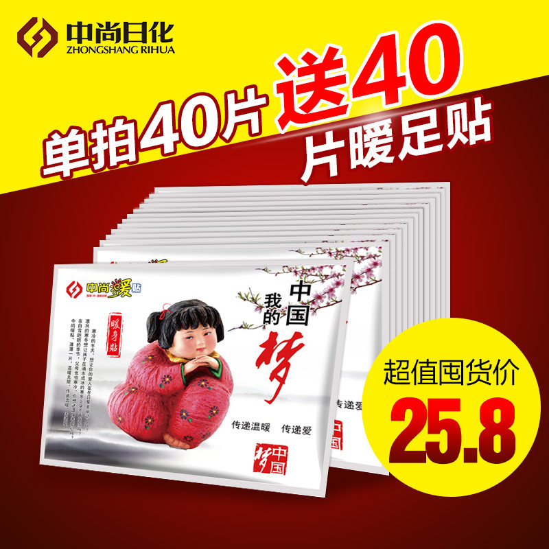 中尚暖贴宝宝贴暖身贴大号热帖保暖关节贴发热贴宫暖贴自发热敷贴