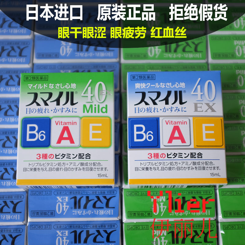 正品打折日本代购狮王smile40ex眼药水滴眼液