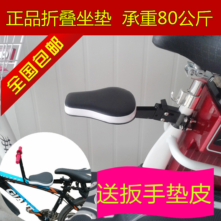 电动车前儿童座椅坐垫山地车折叠车带小孩宝宝座子折叠式儿童座椅在类目 电动车/配件/交通工具, 电动车装备区, 电动车儿童座椅中 - 来自Buy2taobao.com提供专业的淘宝代购服务