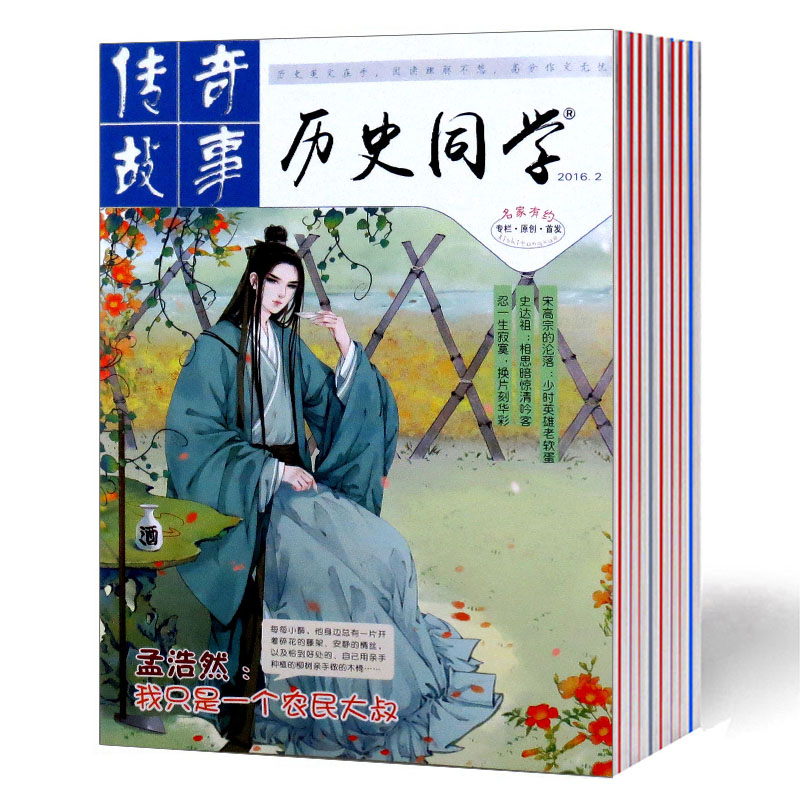 {传奇故事杂志}.