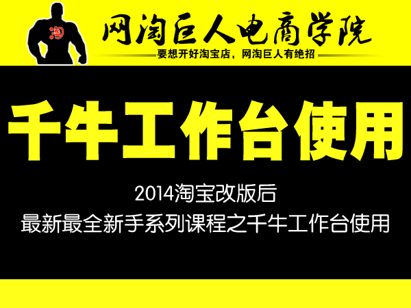 2014改版后最新最全-- 开店流程 开店准备 千牛