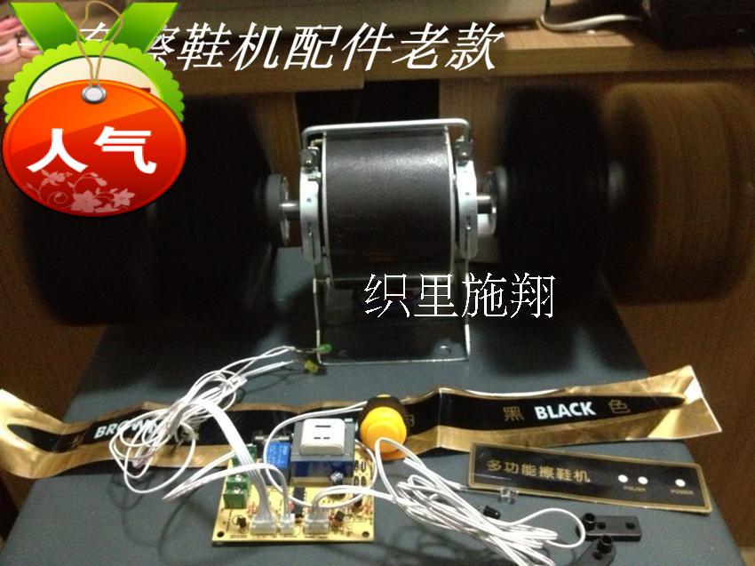 厂家直销全套自动皮鞋擦鞋机配件 120W大功率铜线圈 电机等在类目 生活电器, 生活家电配件, 其他生活家电配件中 - 来自Buy2taobao.com提供专业的淘宝代购服务
