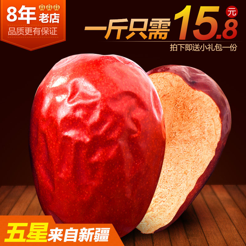 新疆特产和田五星大红枣新品上市1000克（500g*2袋）包邮买就送礼